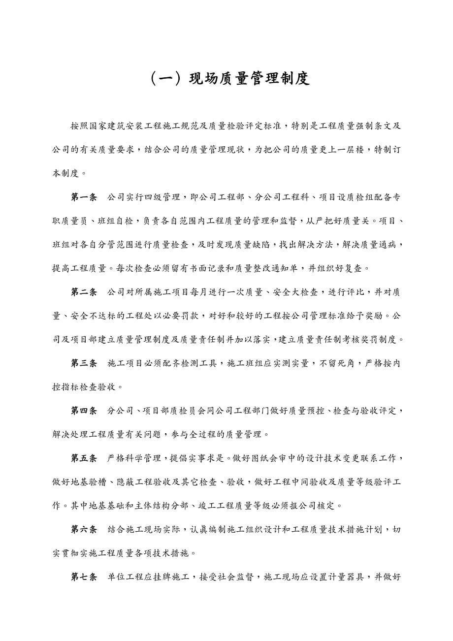 管理制度内蒙古B卷施工现场质量管理制度_第5页