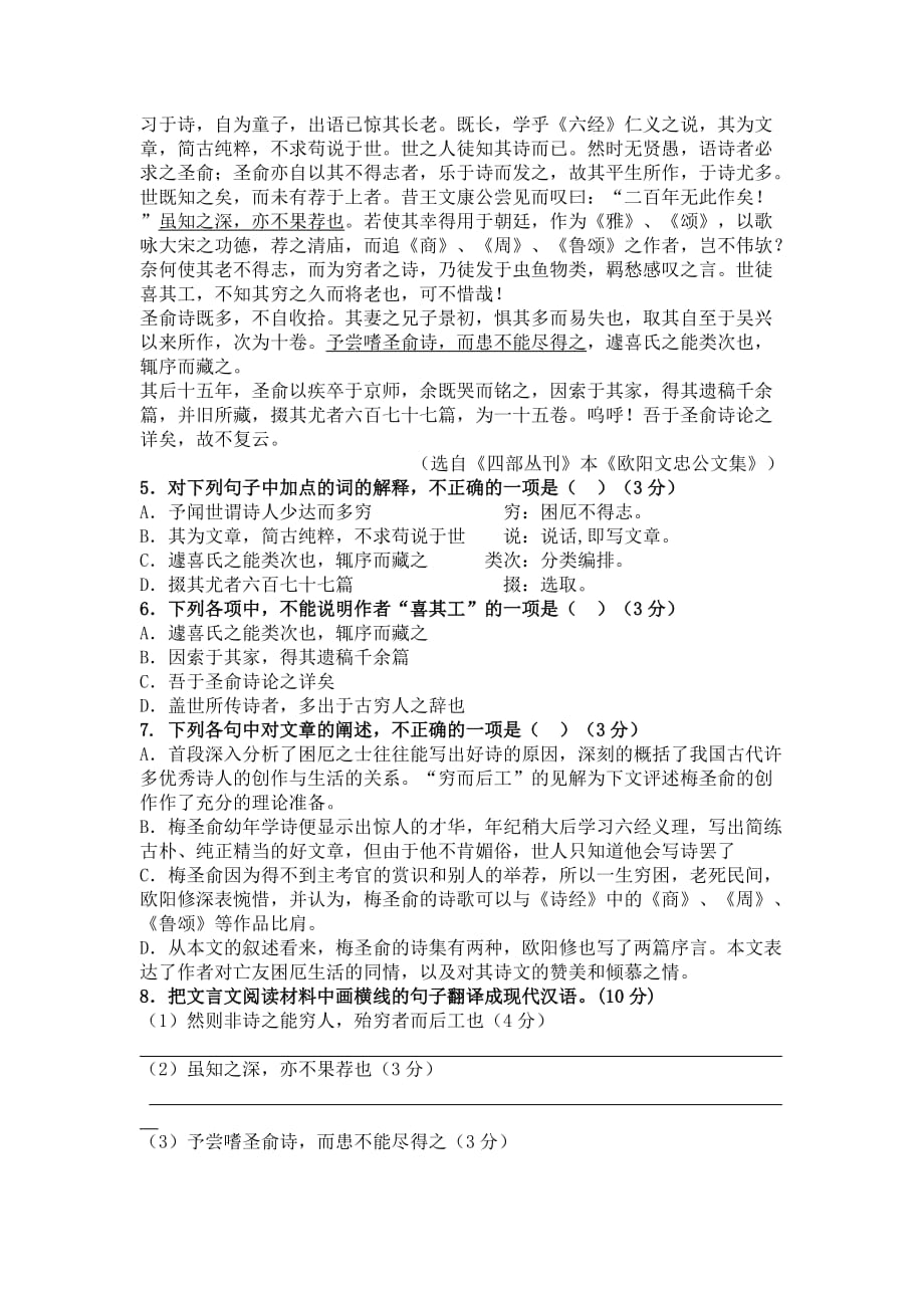 江苏省扬中市第二高级中学2013届高中三年级应考检测语文试题_第2页