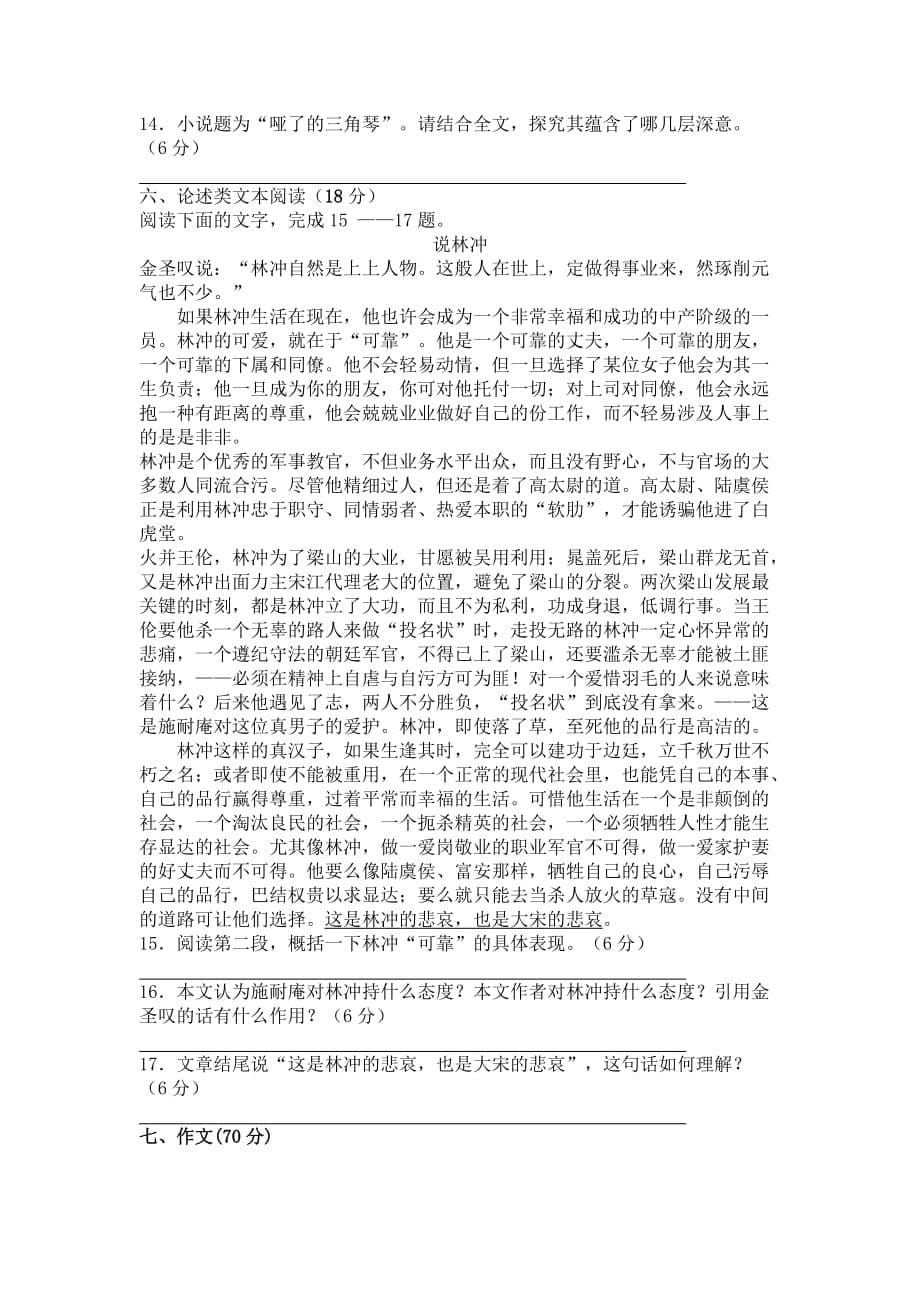 江苏省扬中市第二高级中学2013届高中三年级应考检测语文试题_第5页