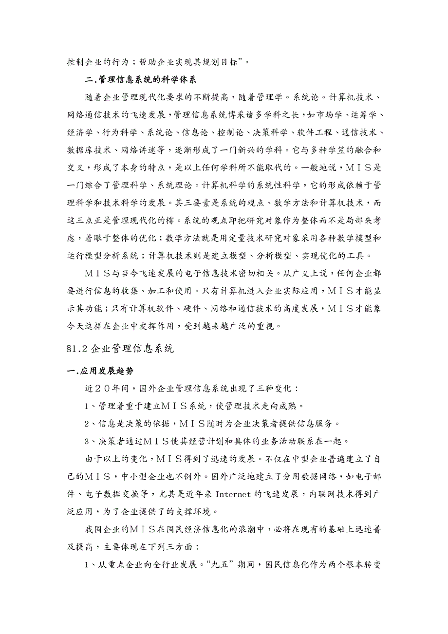 管理信息化信息技术面向对象技术在鸵鸟养殖企业管理信息系统中的应用DOC61)1)_第4页