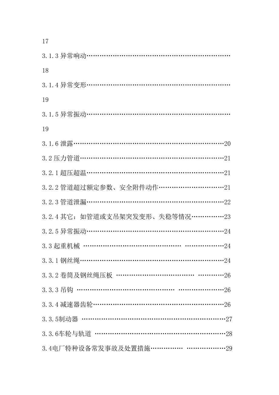 特种设备应急处置预案(全)_第4页