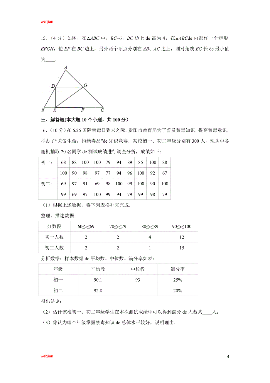 【数学】2021年贵州省贵阳市中考模拟（解析版）（精品文档）_第4页