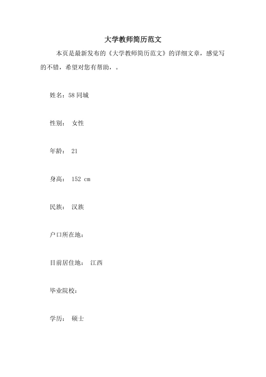 大学教师简历范文_第1页