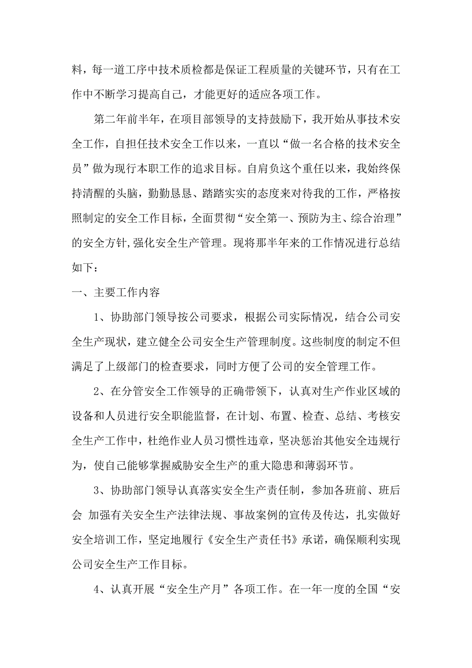 1617编号助理工程师个人专业技术小结_第3页