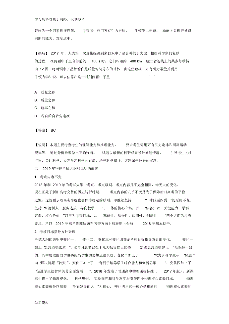 2019物理考纲、考试说明解读_第2页