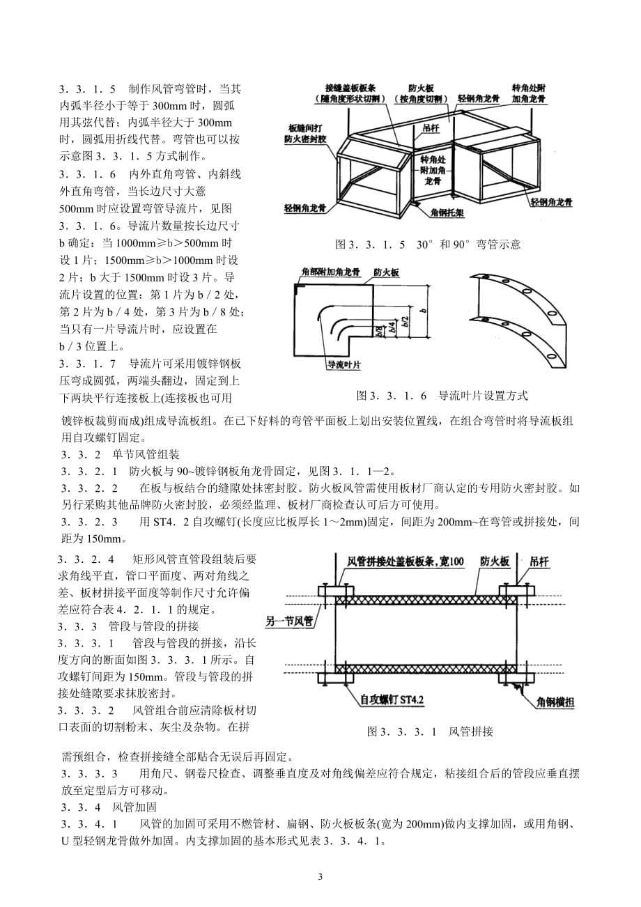 防火板风管制作与安装施工工艺标准-_第3页