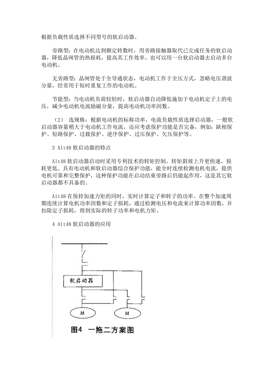 软启动器工作原理与主电路图-_第2页