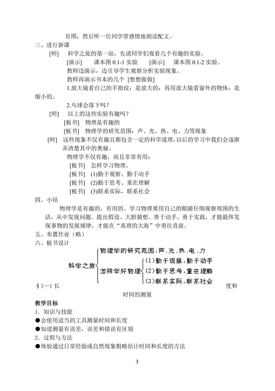 新人教版初二物理八年级上册教案全部完整版（2020年整理）.pdf_第3页