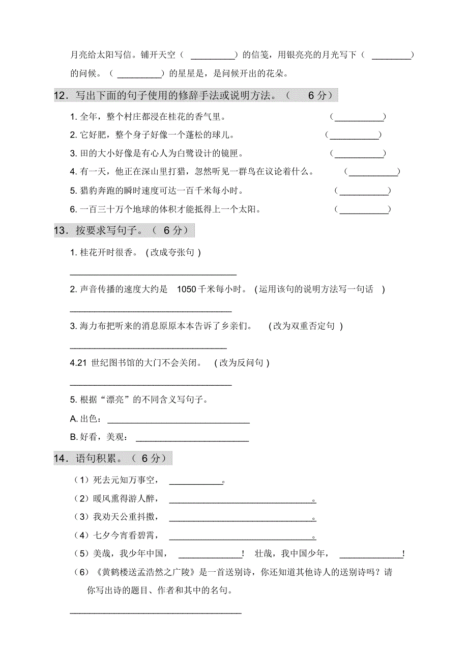 部编版小学语文五年级上册期中测试卷(一)(含答案)_第3页