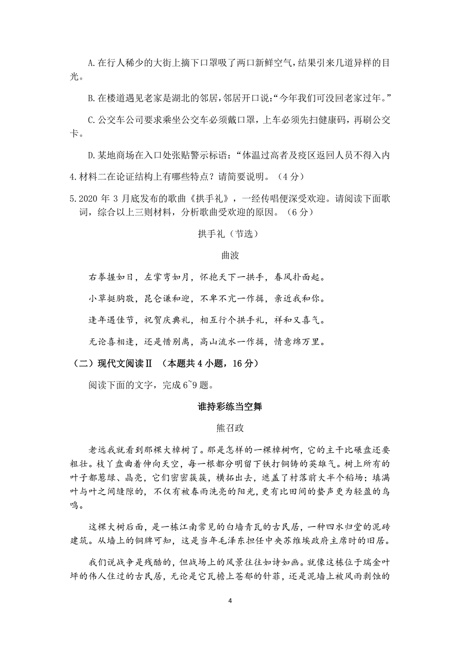 山东省潍坊市2020届高三高考模拟(二模)语文试题（2020年整理）.pdf_第4页
