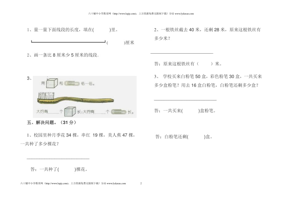 小学二年级数学上册第一单元试卷(人教版)（2020年整理）.pdf_第2页