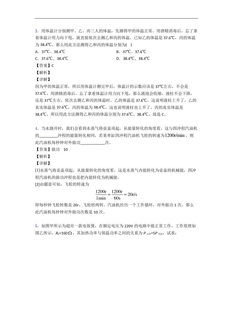 2020-2021物理热学问题求解方法的专项培优练习题及答案_第2页