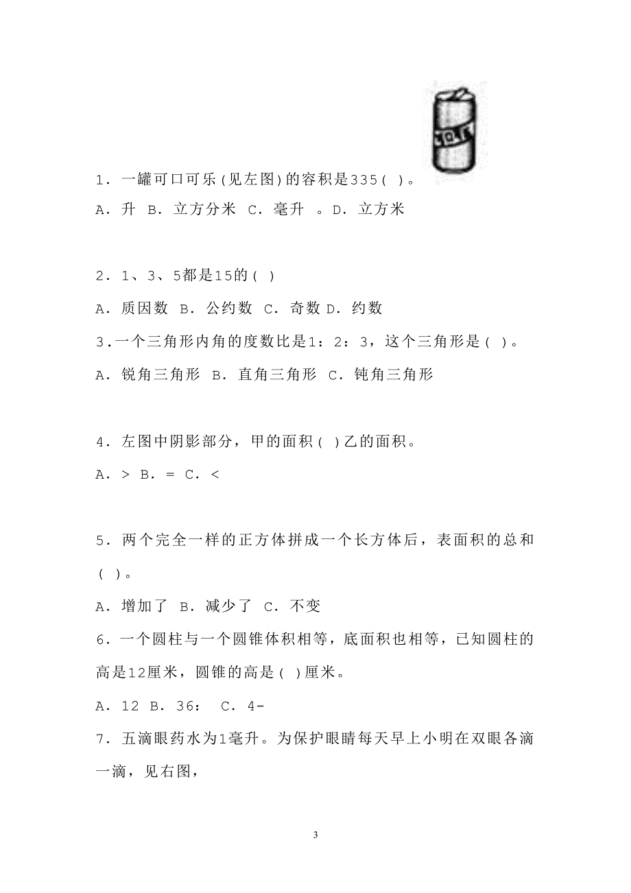 小升初考试试题(含答案)（2020年整理）.pdf_第3页