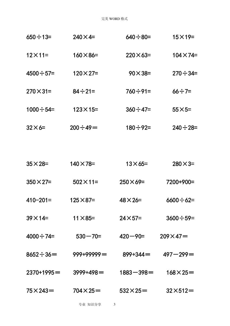 五年级数学竖式计算题150道（2020年整理）.pdf_第3页