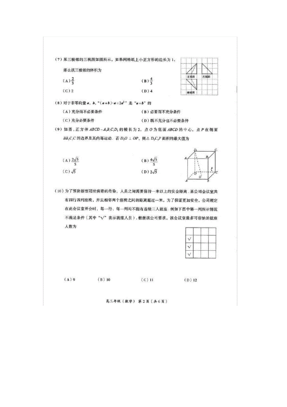 北京海淀区高三第二学期期末数学试题_第2页
