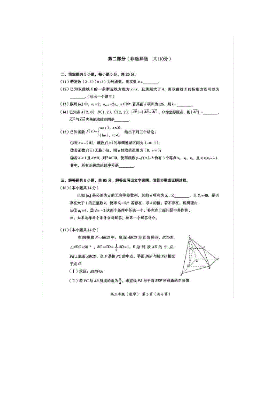 北京海淀区高三第二学期期末数学试题_第3页