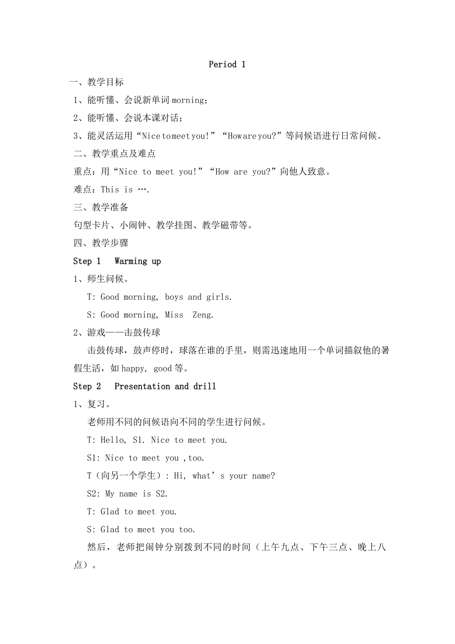 新版湘少版四年级英语上册教案全册_第2页