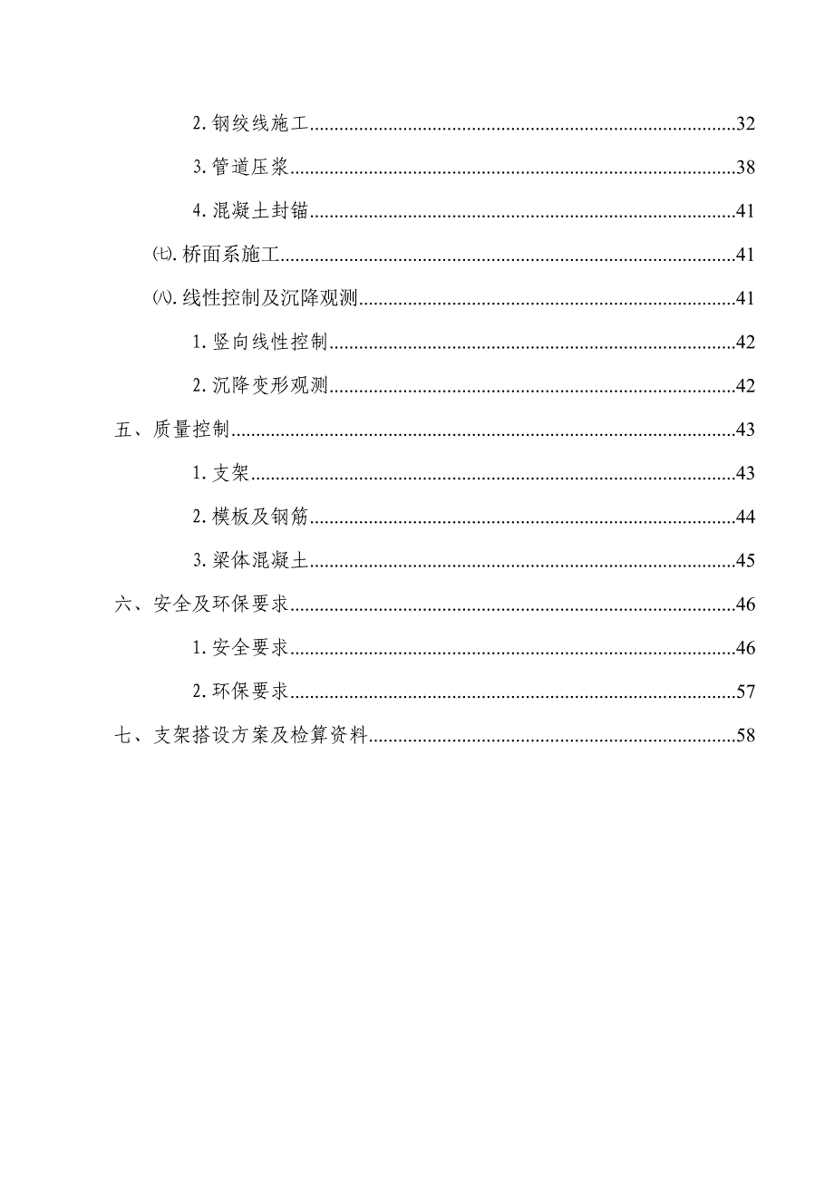 道岔连续梁工程施工组织设计方案_第3页