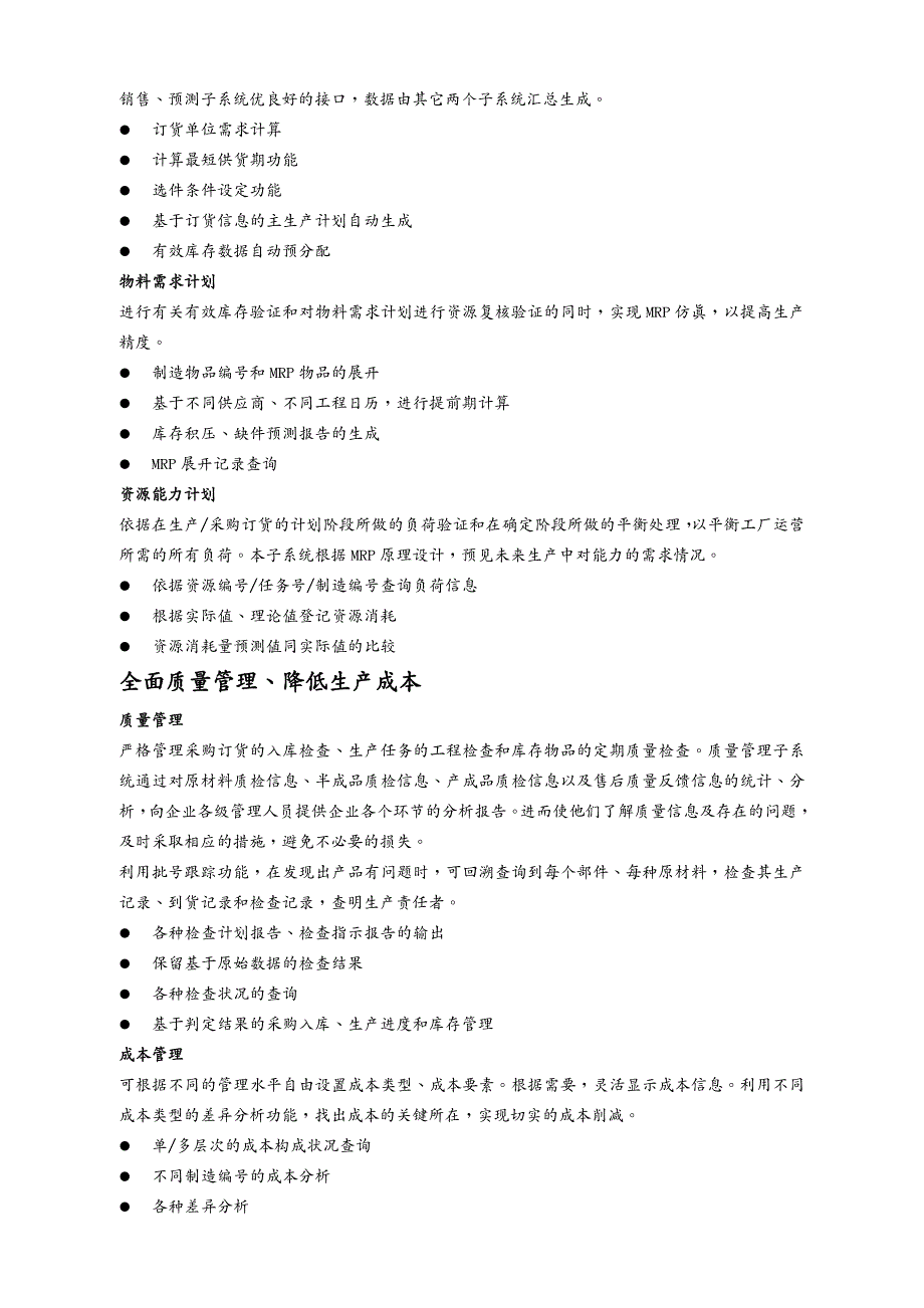 管理信息化信息化知识网络系统的建设功能_第2页