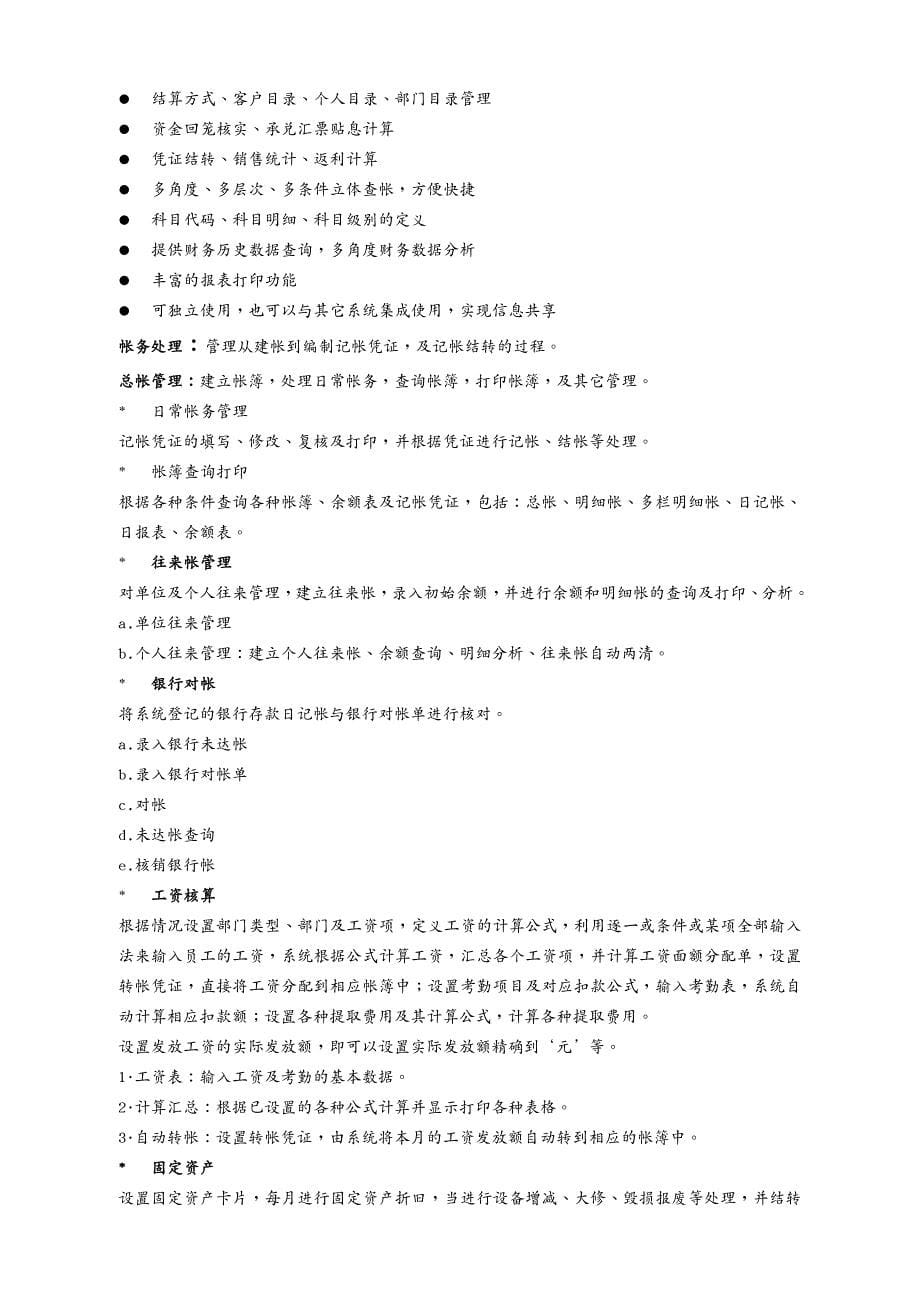 管理信息化信息化知识网络系统的建设功能_第5页