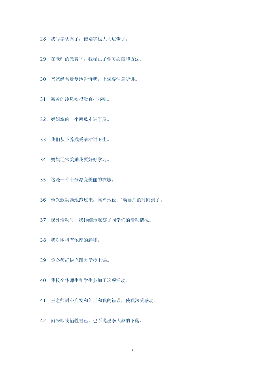 小学毕业语文修改病句专项练习题复习（2020年整理）.pdf_第3页