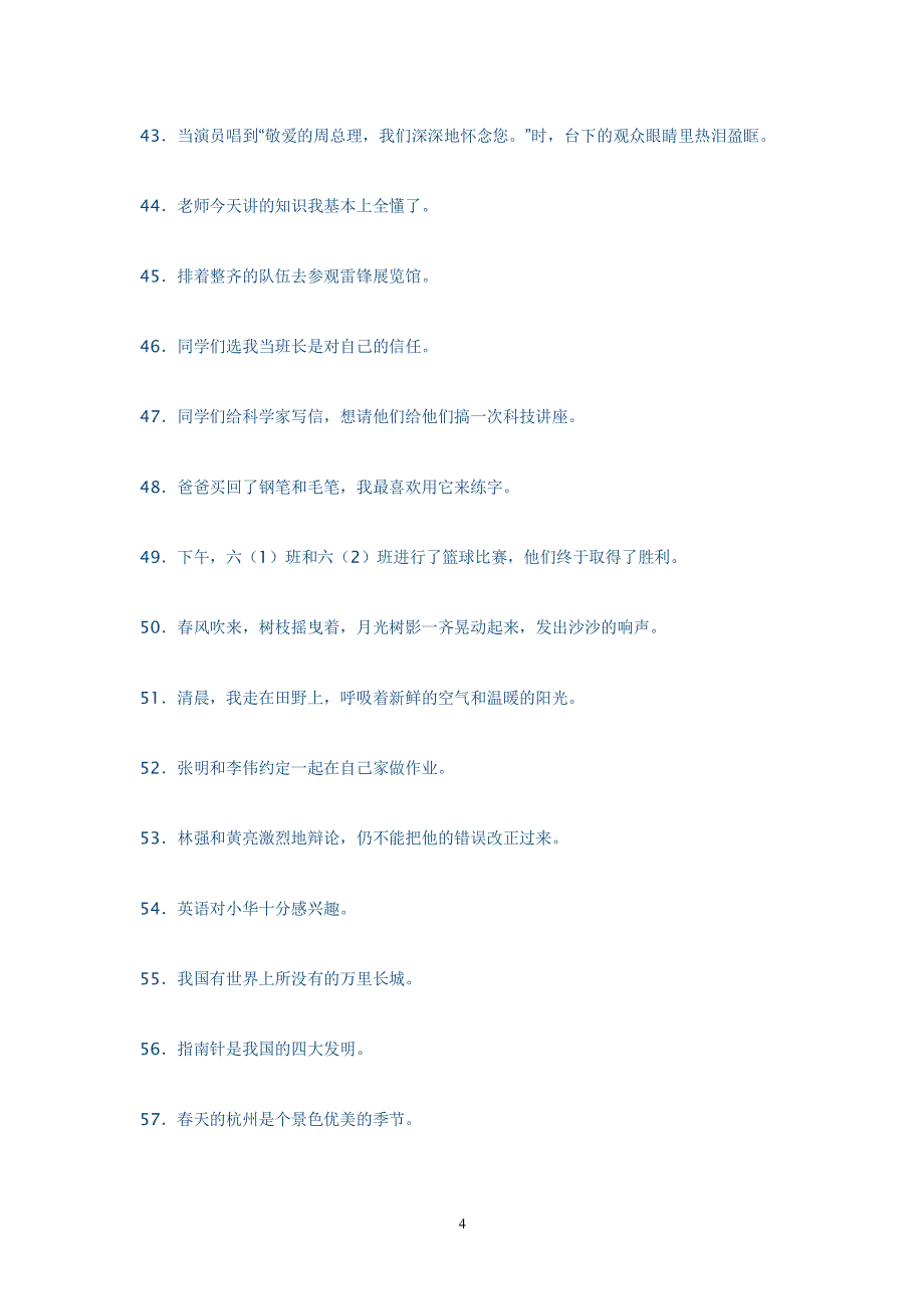 小学毕业语文修改病句专项练习题复习（2020年整理）.pdf_第4页