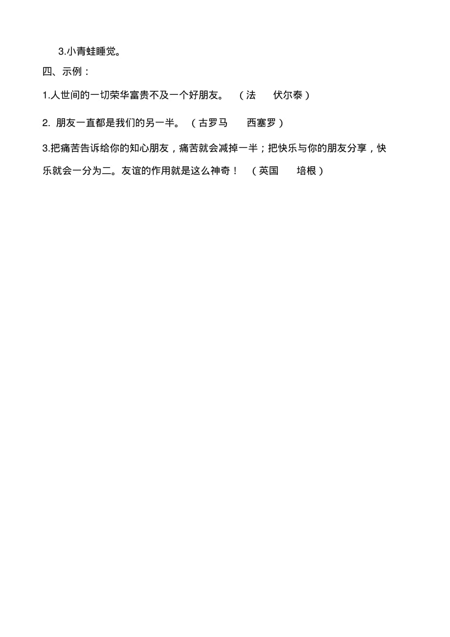 教科版三年级语文上册《绝交》课后作业练习题附答案_第2页