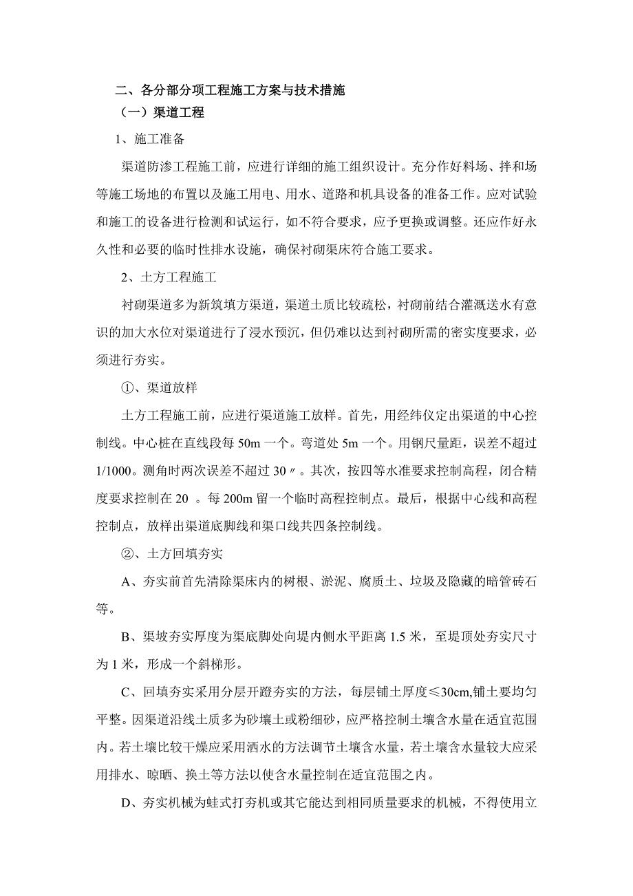 渠道、涵管、桥梁施工组织设计-_第1页