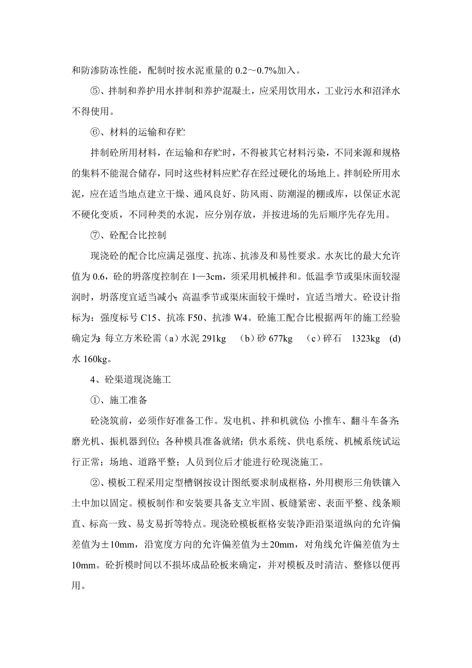 渠道、涵管、桥梁施工组织设计-_第3页