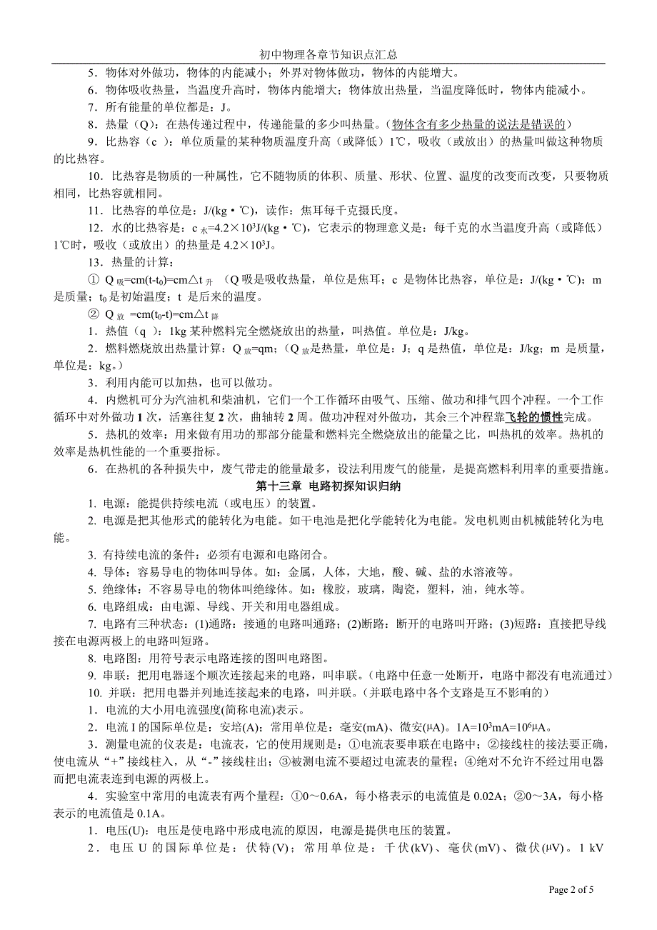 九年级上物理知识点+公式总结_第2页