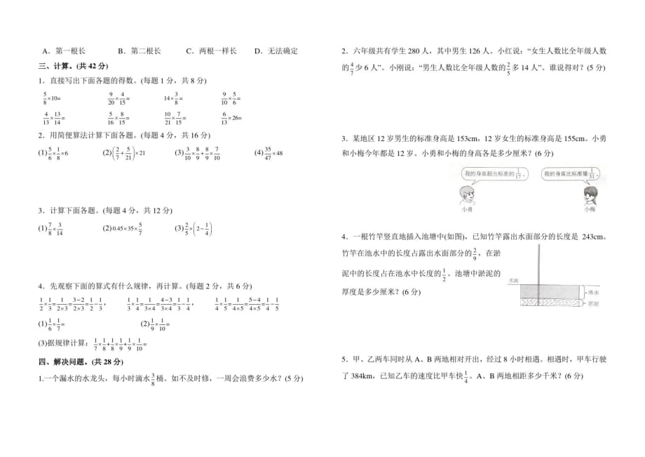 人教版六年级数学上册第一单元测试题附参考答案_第2页