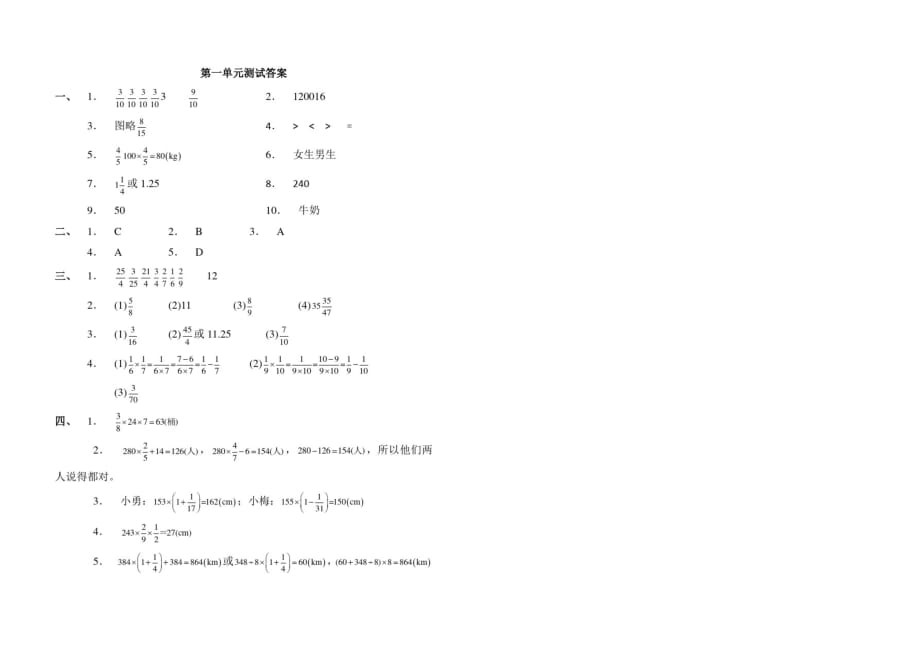 人教版六年级数学上册第一单元测试题附参考答案_第3页