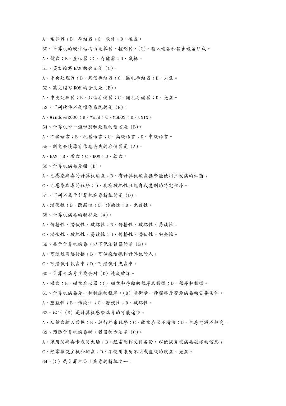 管理信息化信息技术某某年最新编辑初中信息技术中考)模拟试题集锦及答案_第5页