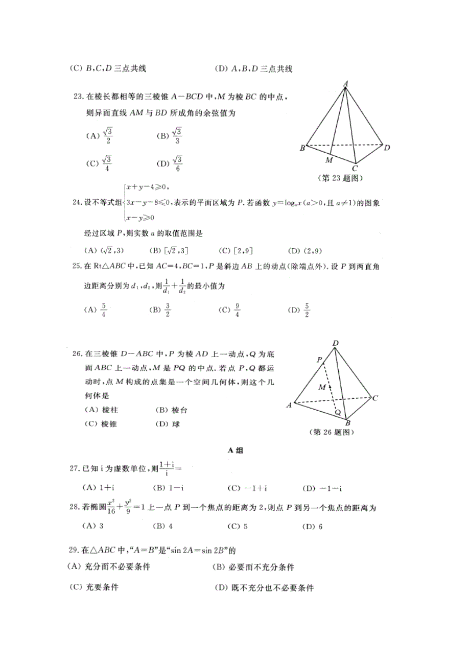 普通高中数学会考试卷及答案-_第3页