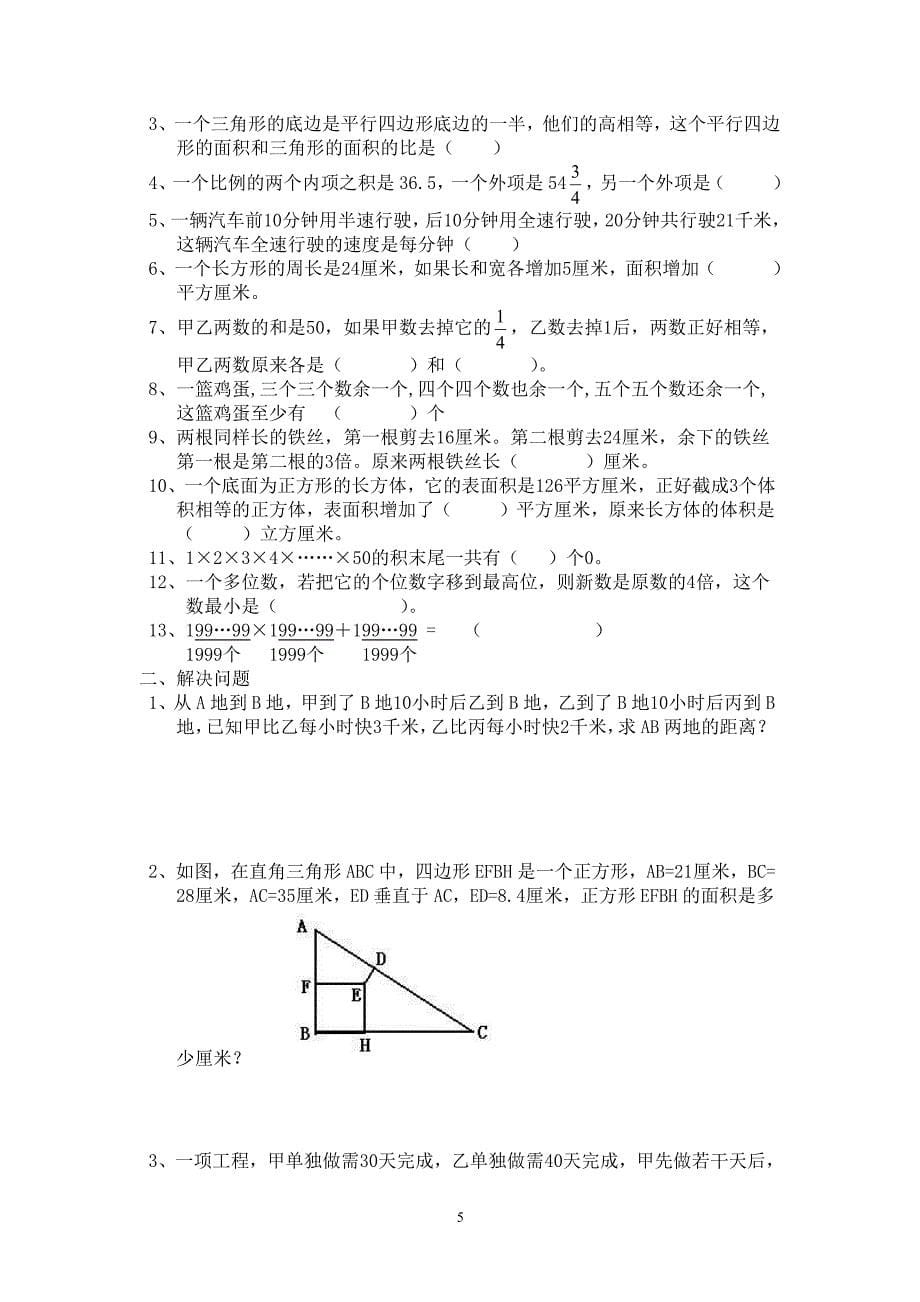 小升初试卷（2020年整理）.pdf_第5页