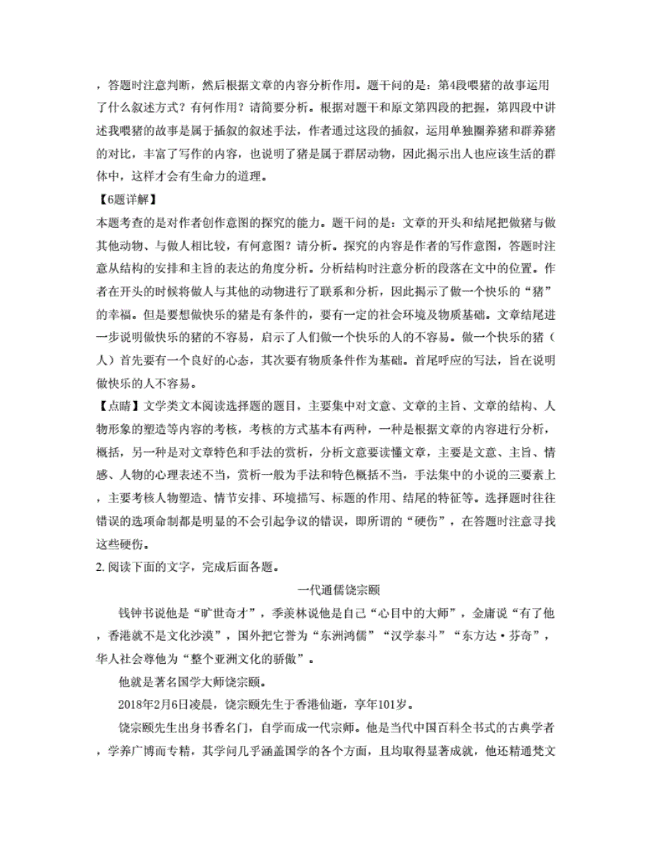 2018年安徽省高二语文联考试题.(20200815145422)_第4页