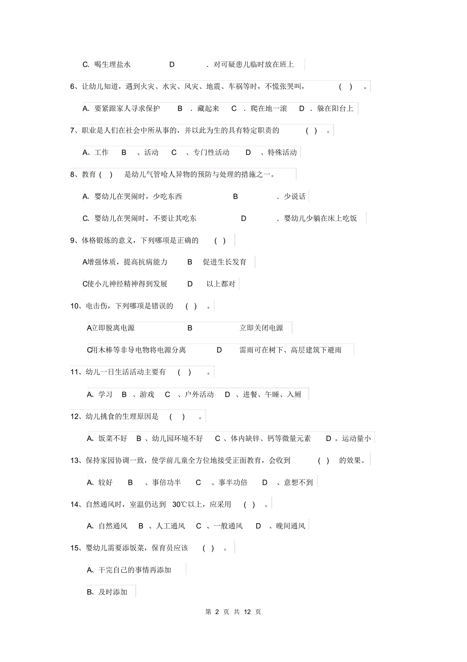 云南省2020年保育员五级职业水平考试试题试卷_第2页