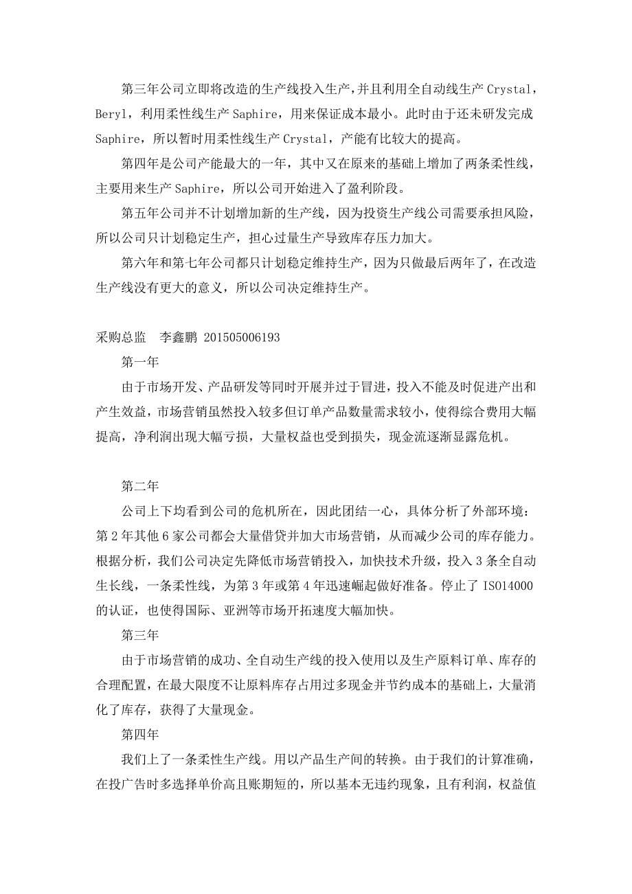 沙盘模拟公司总结-_第5页