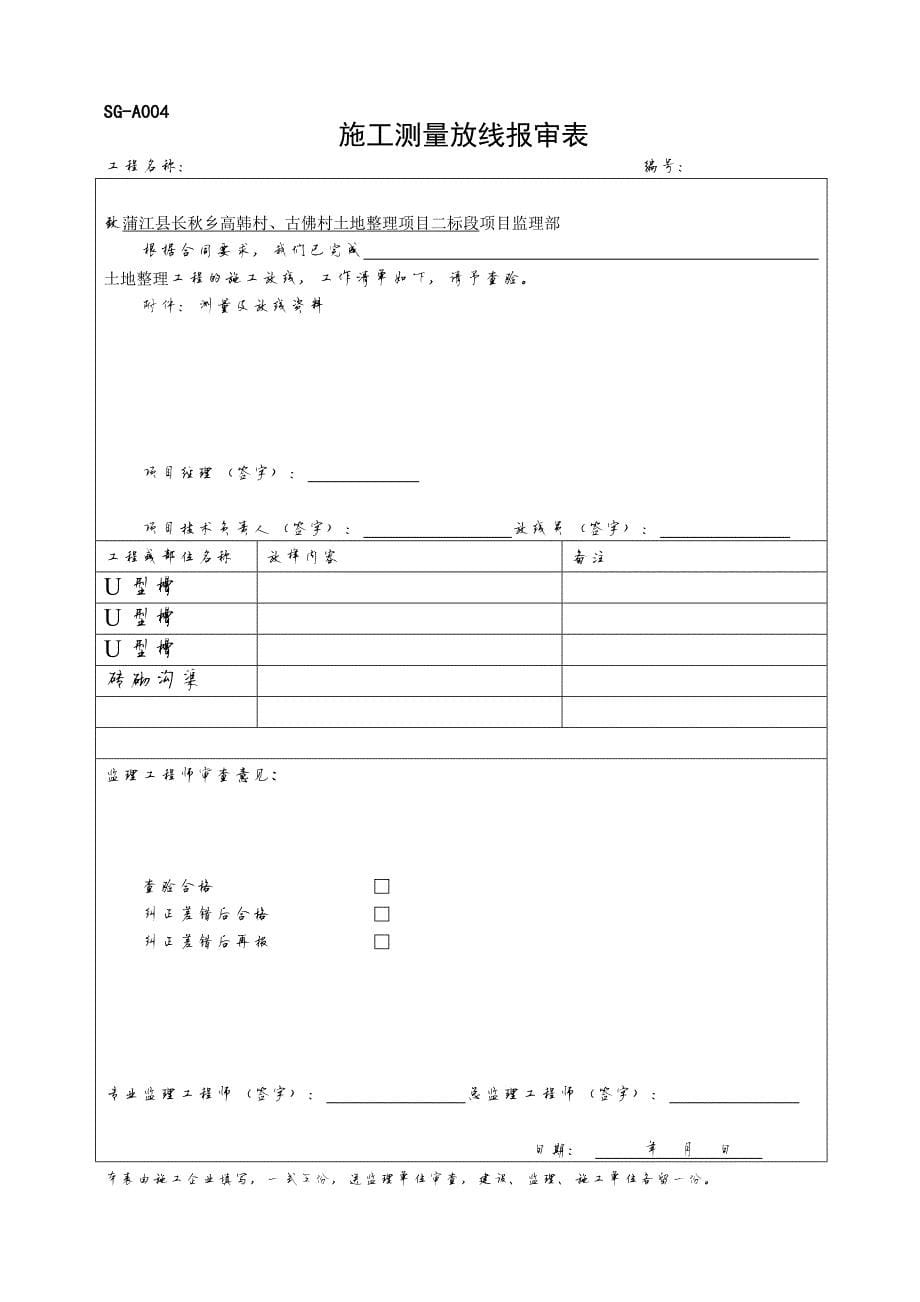 1275编号土地整理工程资料全套表格(最新版)_第5页