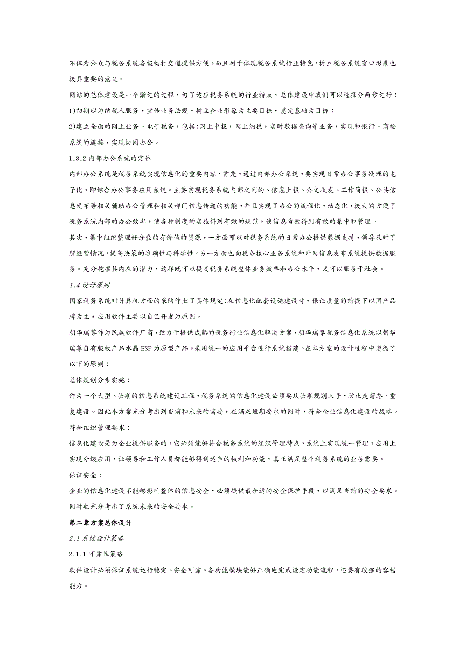 管理信息化信息化方案税务行业信息化建设总体设计方案_第3页