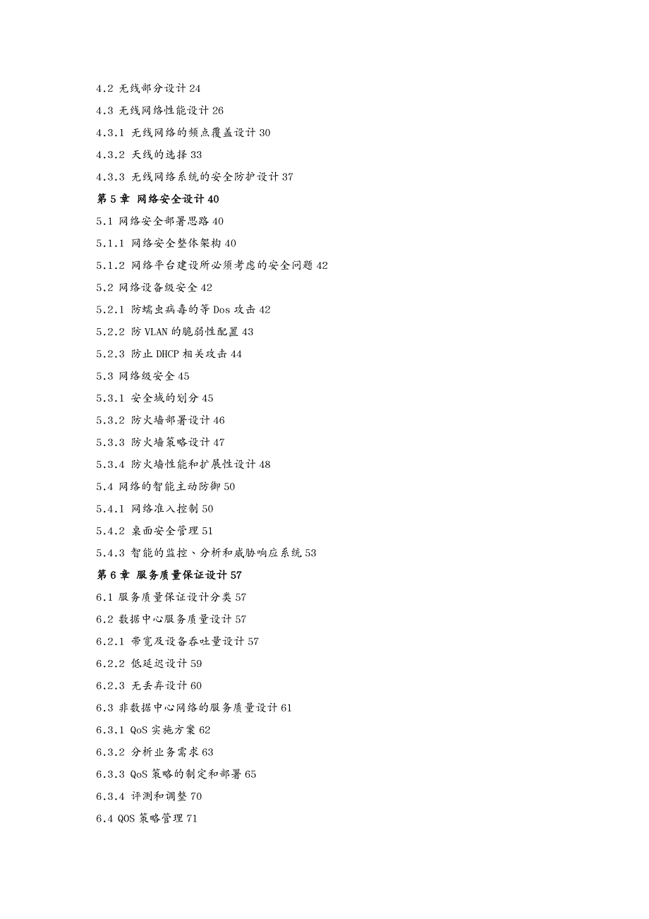 管理信息化信息化方案某汽车IT信息化建设网络结构设计方案_第3页