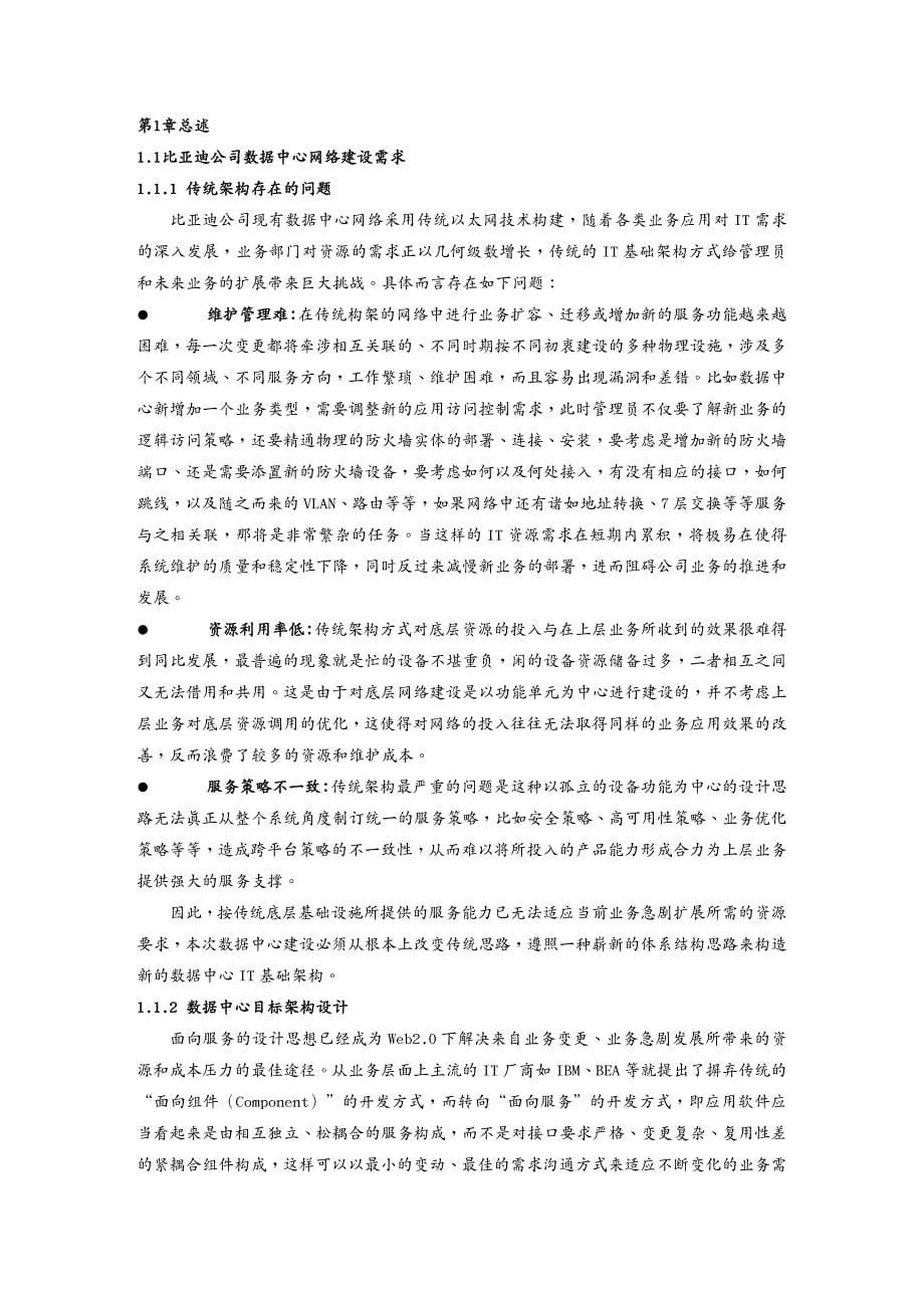 管理信息化信息化方案某汽车IT信息化建设网络结构设计方案_第5页