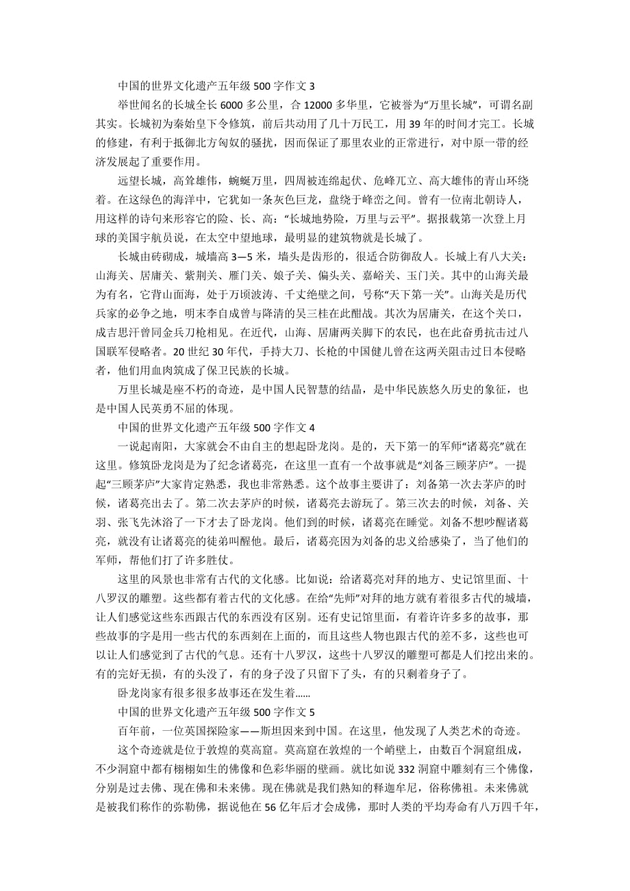 中国的世界文化遗产五年级500字作文5篇精选_第2页