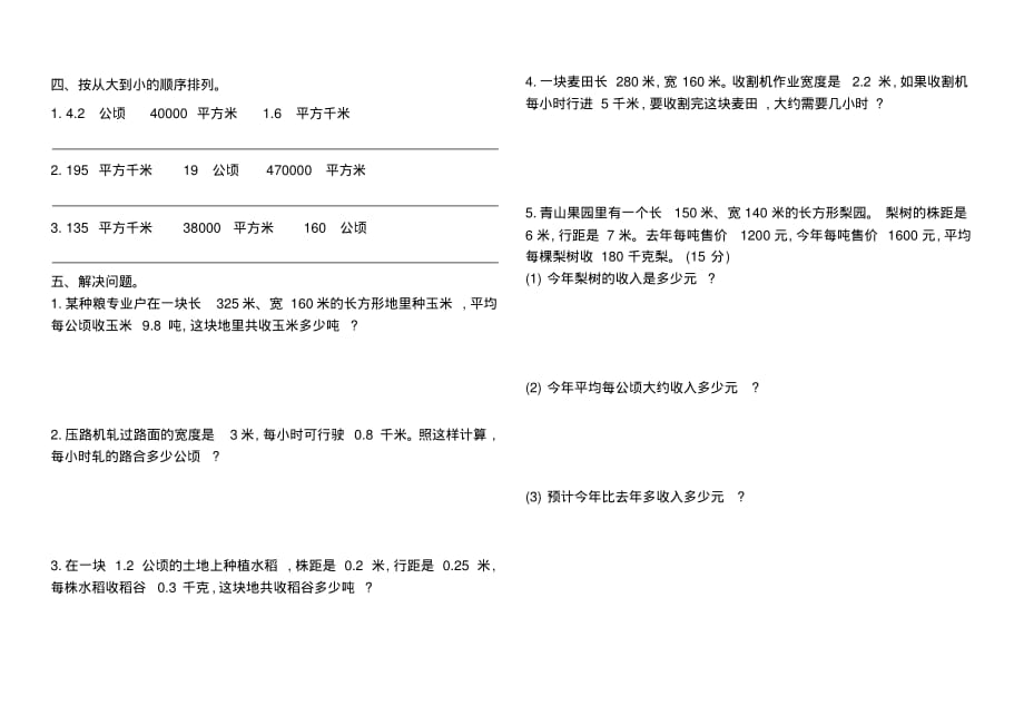 冀教版五年级数学上册第七单元检测题_第2页