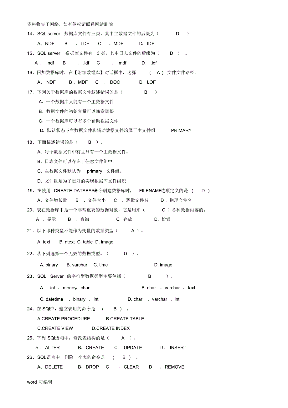 SQL_Server复习题汇总带答案培训资料_第2页