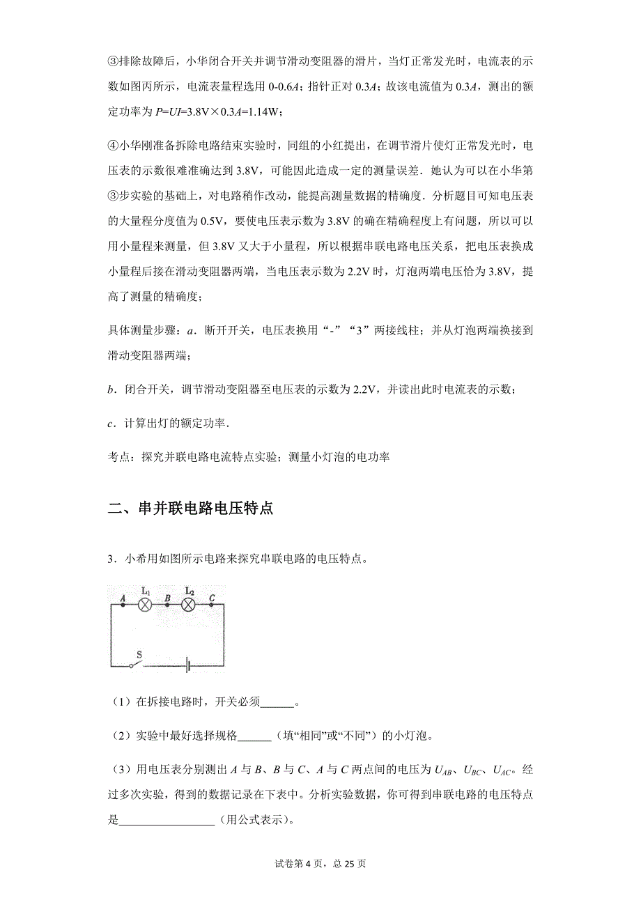 优质实用文档精选——初中物理电学经典题型汇编&参考答案_第4页