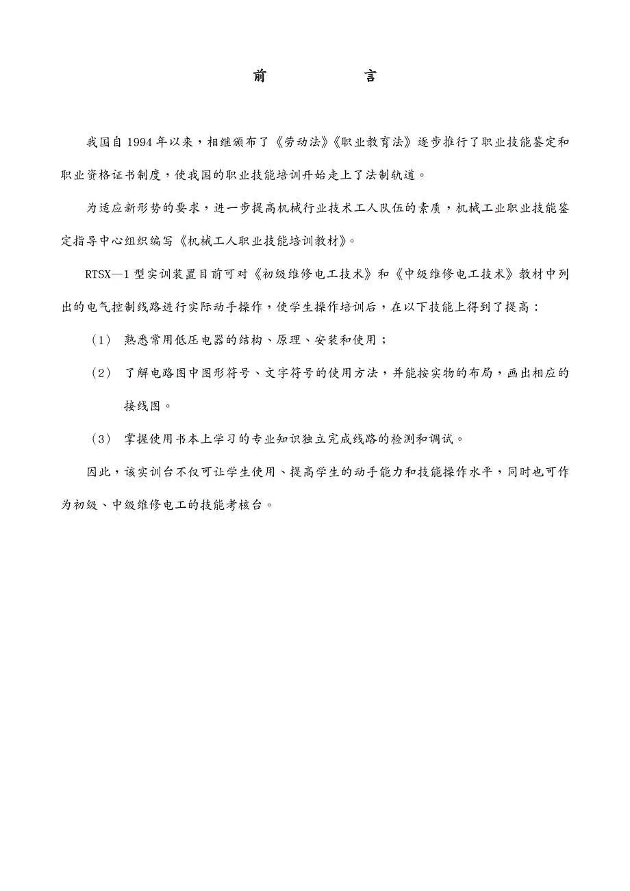 绩效考核 RTS—型电工实训考核实验装置实验指导书_第3页