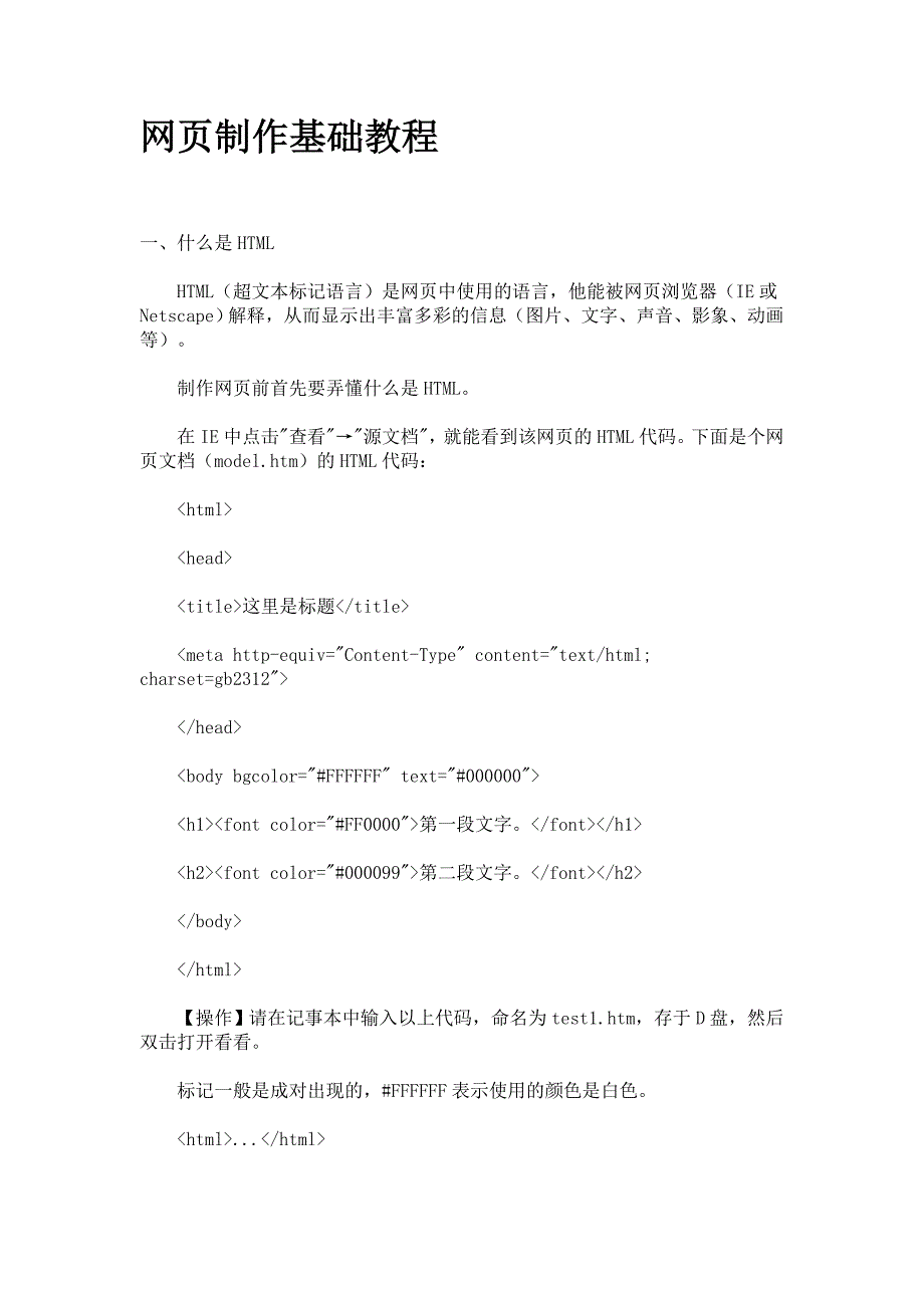 网页制作基础教程-_第1页