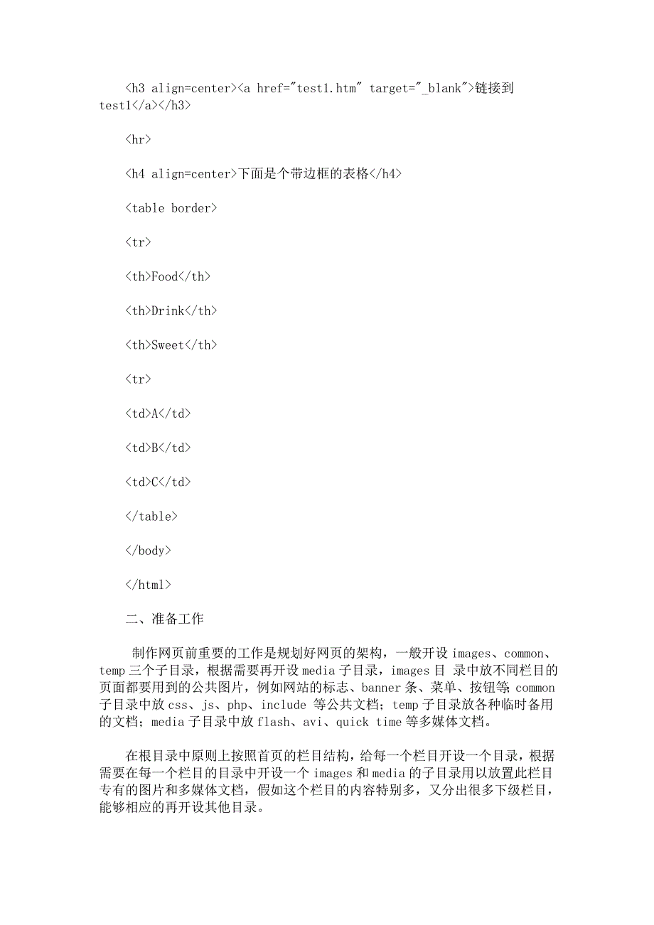 网页制作基础教程-_第4页