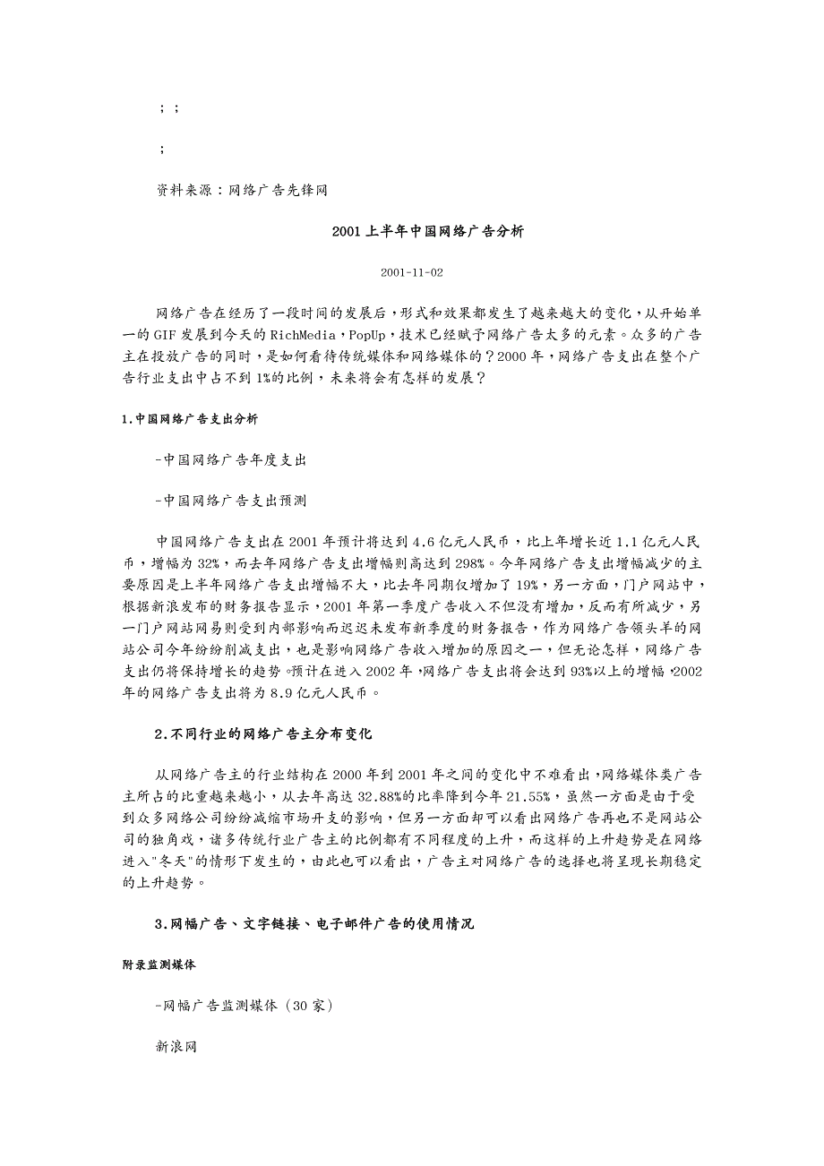 行业分析国内网络广告主行业分析_第3页